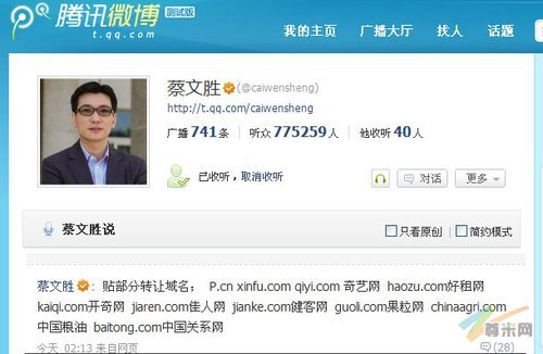 4399董事长蔡文胜秀域名：拥有多个行业域名