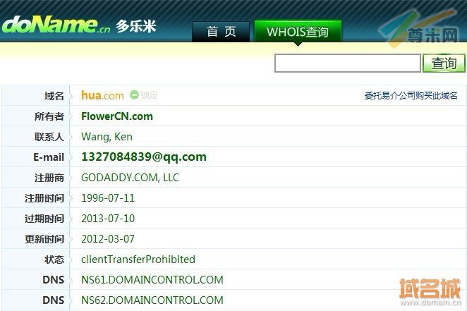极品单拼域名hua.com注册信息