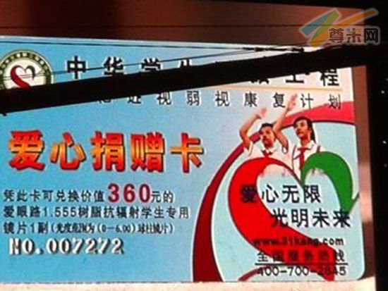 新浪财经讯 2012年CCTV3月15日晚会在北京举行。晚会再次聚焦“诚信”，主题定为“共筑诚信，有你有我”。图为CCTV3月15日晚会第一家被曝光企业中华学生爱眼工程。（图片来源：新浪财经 陈鑫 摄）