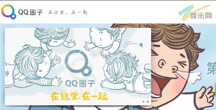 QQ圈子网站页面