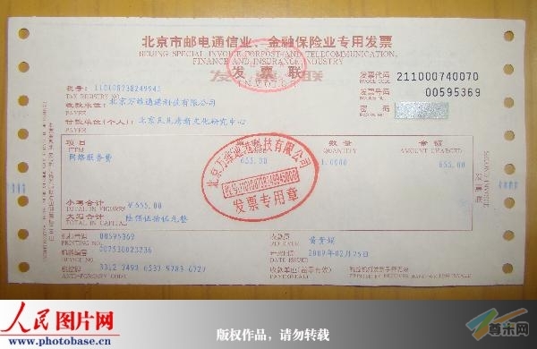 北京凡凡清新文化发展中心付款凭证。
