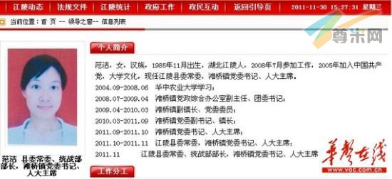 江陵县26岁县委常委引发网友热议。 网络截图