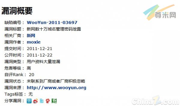 wooyun安全平台发布新网漏洞