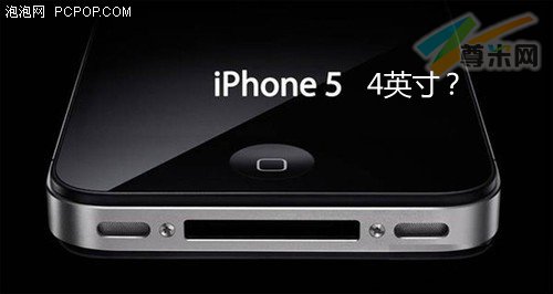 苹果iPhone 5或将配置4英寸屏幕