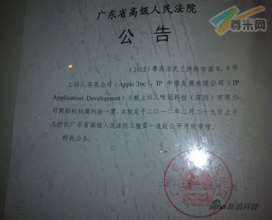广东省高级人民法院贴出开庭公告