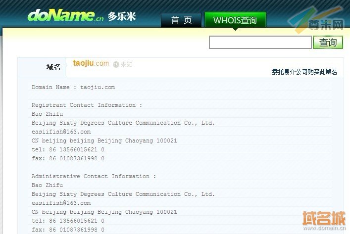 域名taojiu.com的whois信息
