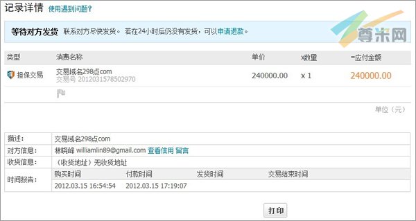 米农曝光域名交易：三数字298.com卖出24万