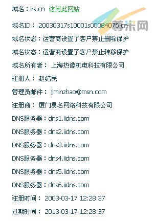 米农啊强再卖CN域名irs.cn 上海终端接手