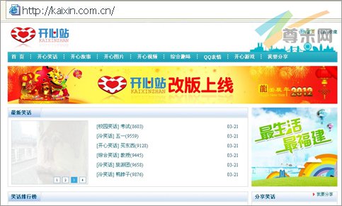 开心域名那些事：kaixin.com.cn变成笑话站