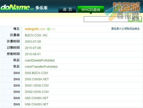 域名wangxin.com的whois信息