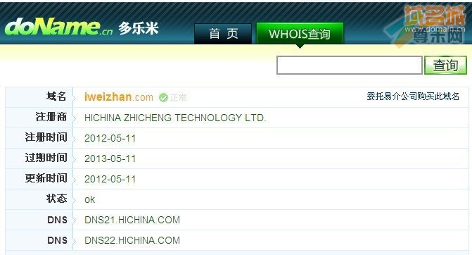 域名iweizhan.com的whois信息
