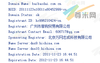 域名baibaodai.com.cn的whois信息
