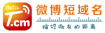 短域名T.cm服务平台的Logo