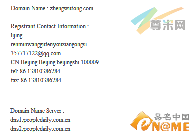 zhengwutong.com域名whois信息截图