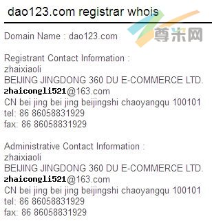 dao123.com的Whois网站信息，归属为京东。