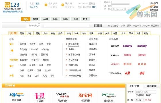 dao123.com目前的首页(静态图片)，显示为电商导购网站的样式。