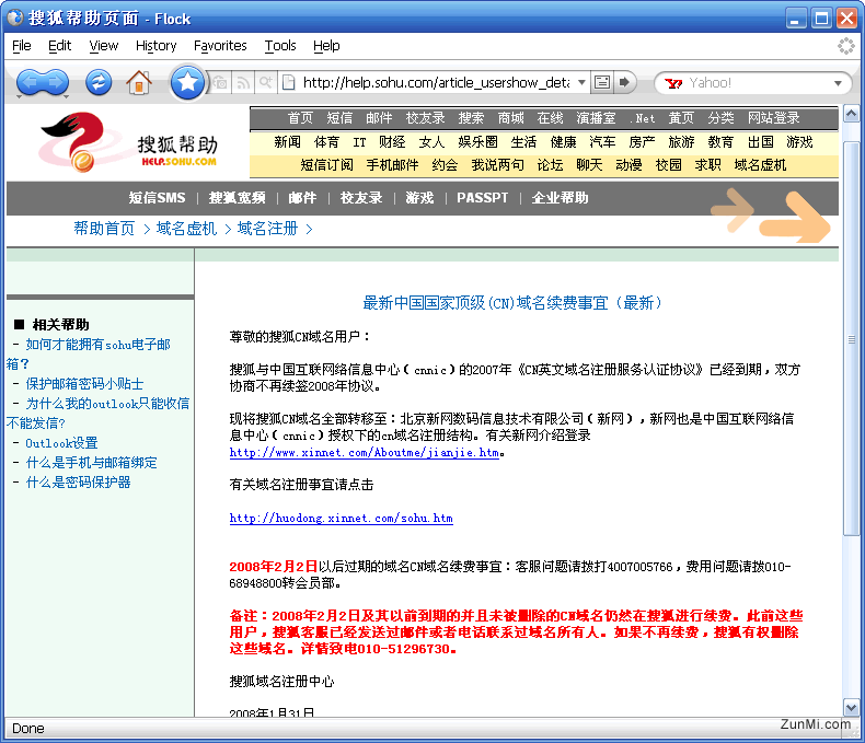 搜狐公司放弃CN域名注册商资质