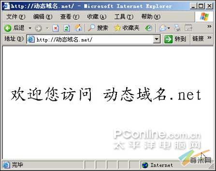 中文域名访问示例一
